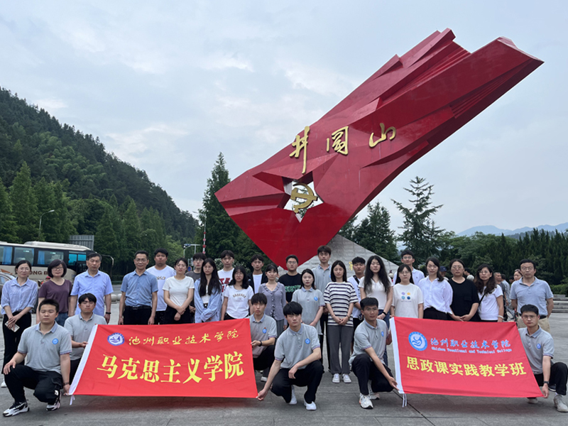 马克思主义学院组织师生赴井冈山举办第18期思政课实践教学班